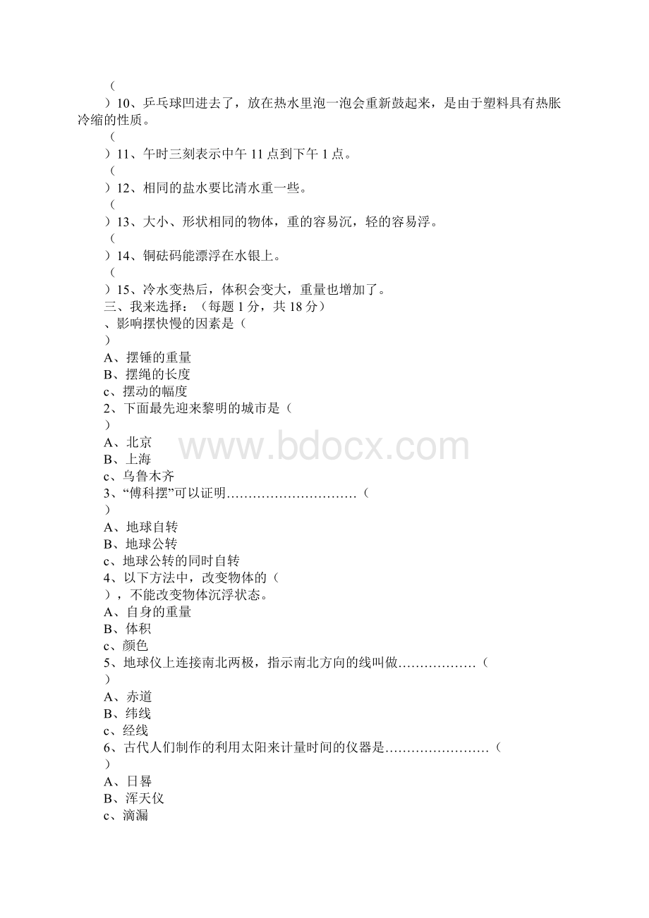 小学五年级科学下册期末复习题及答案文档格式.docx_第2页