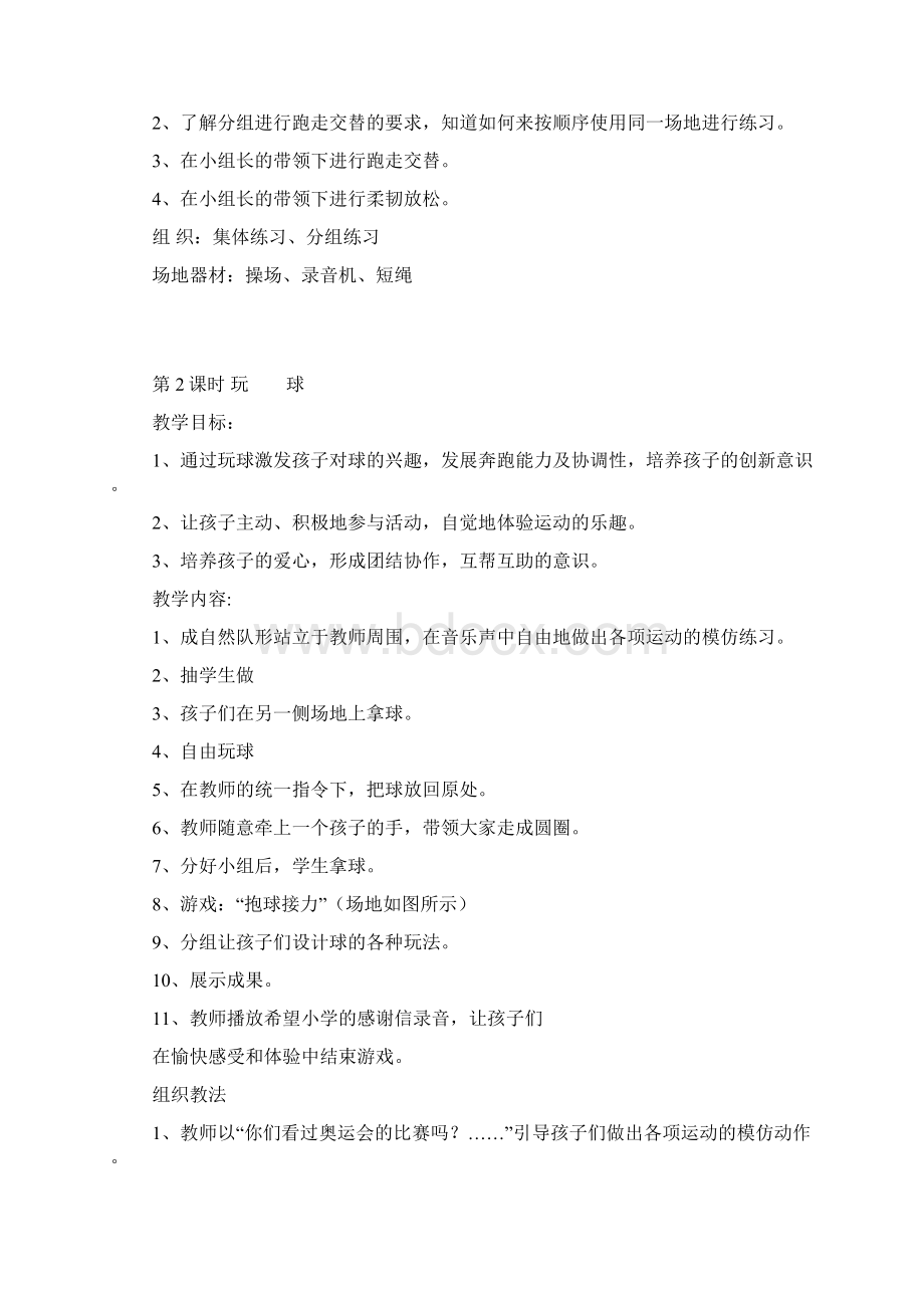 三年级体育全册教案.docx_第2页