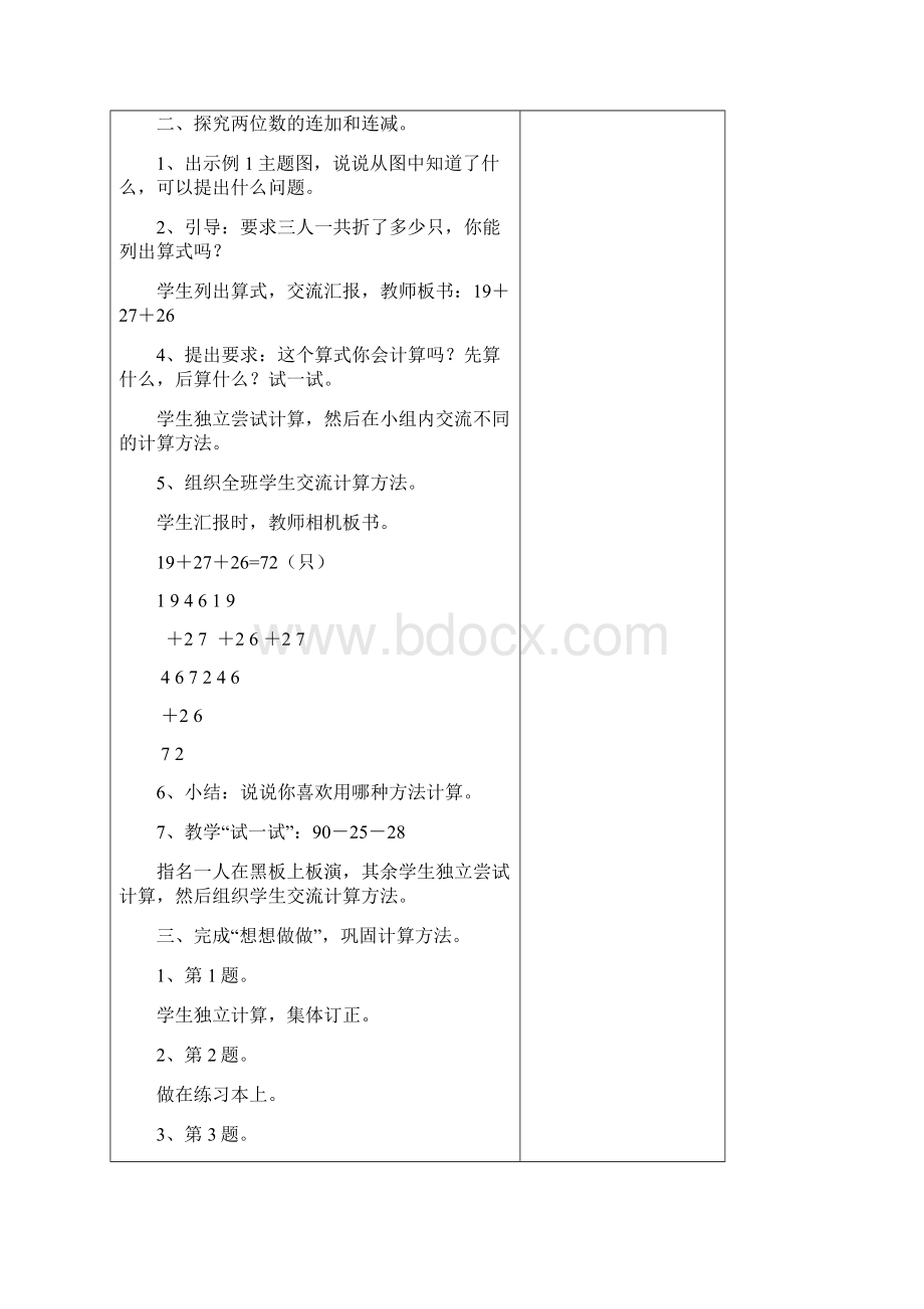 最新苏教版小学二年级上册数学全册教案Word表格版134页精品Word下载.docx_第2页