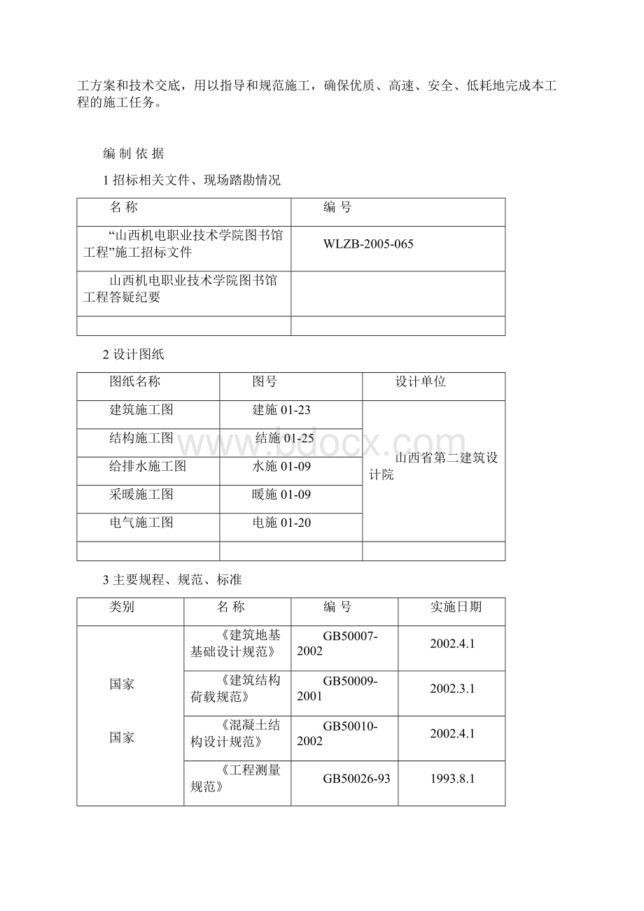 施工组织设计小闫.docx_第3页