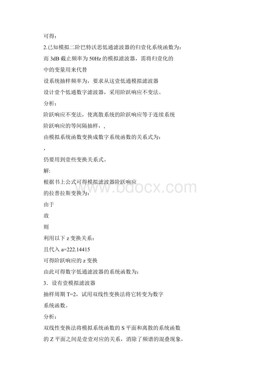 农业畜牧行业第六章习题解答文档下载仲恺农业工程学院精编.docx_第2页