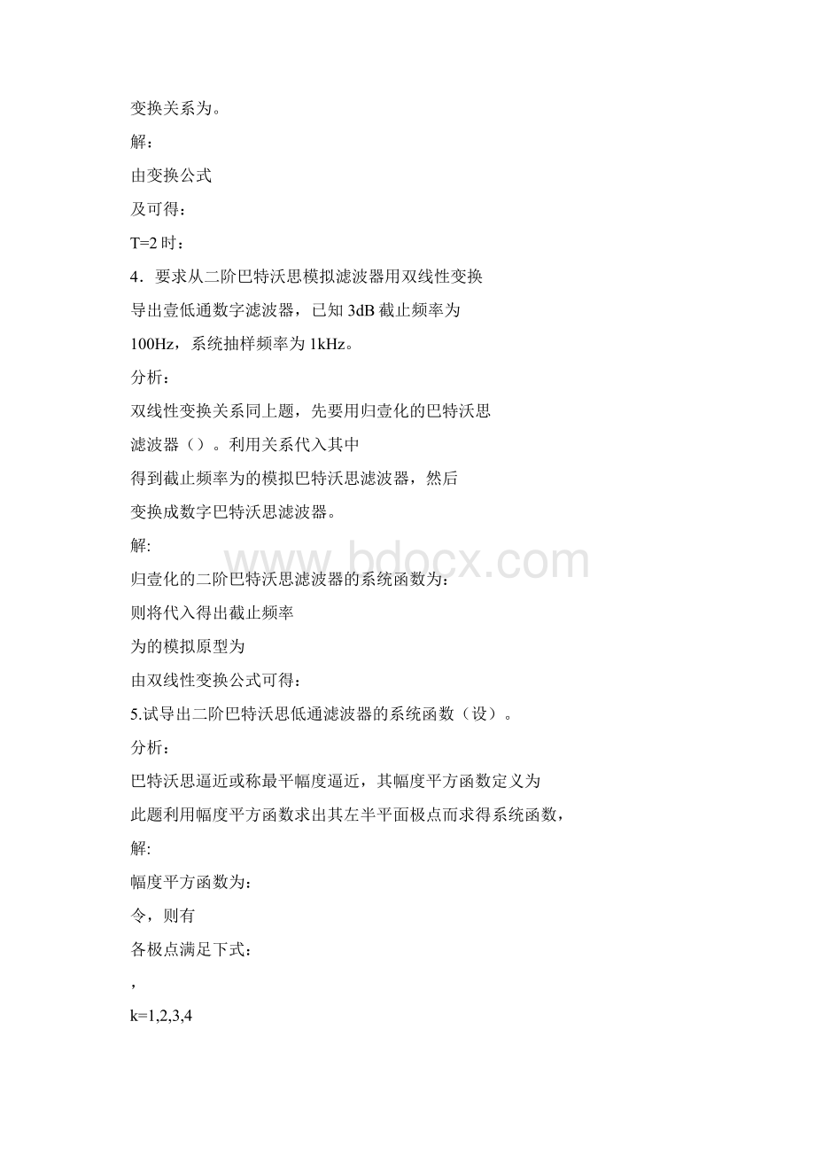 农业畜牧行业第六章习题解答文档下载仲恺农业工程学院精编.docx_第3页