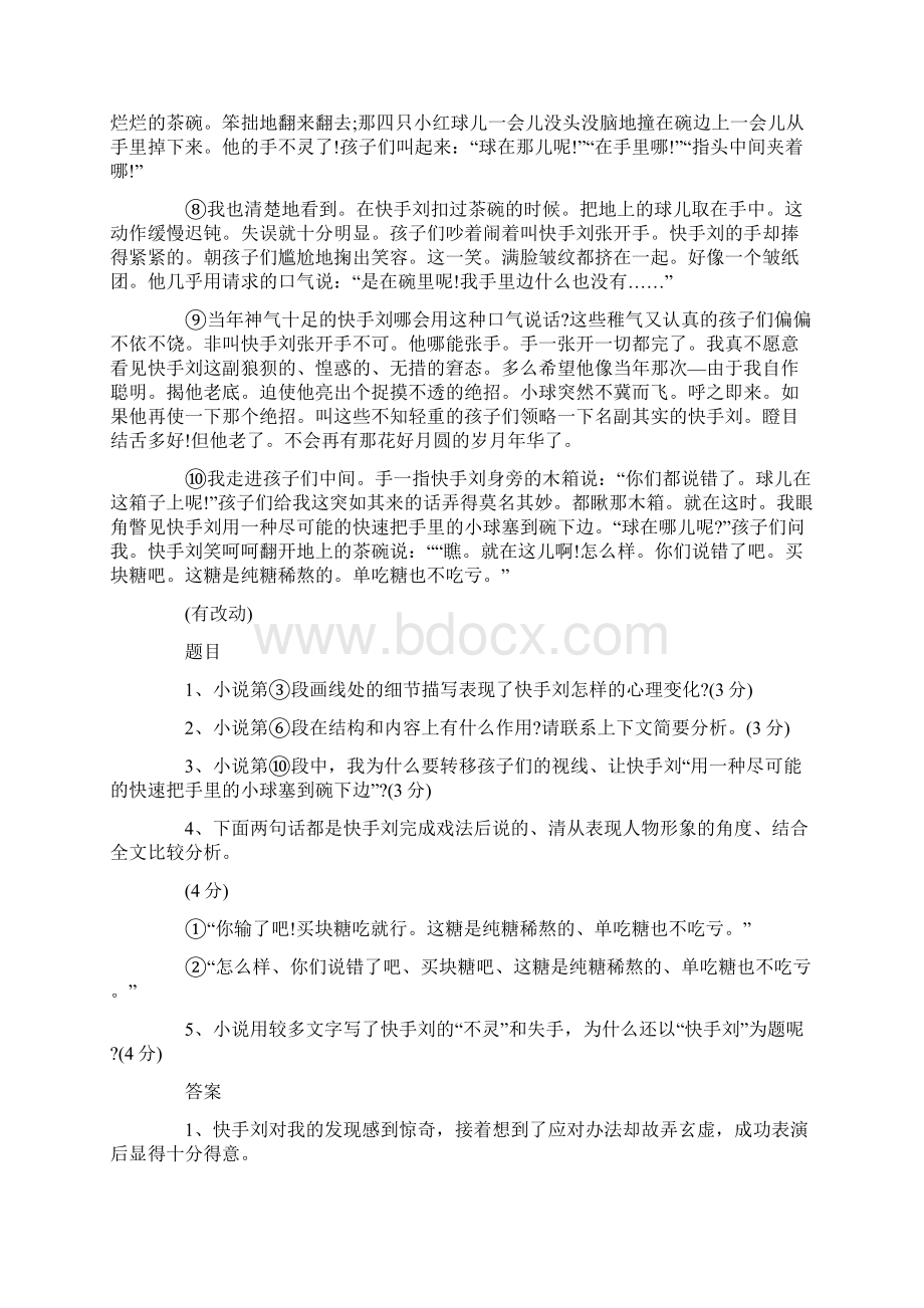 快手刘现代文阅读答案.docx_第2页