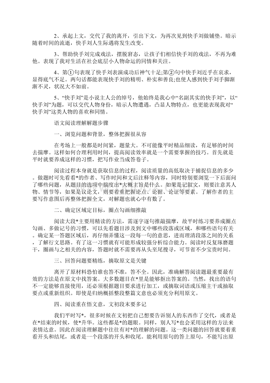 快手刘现代文阅读答案.docx_第3页