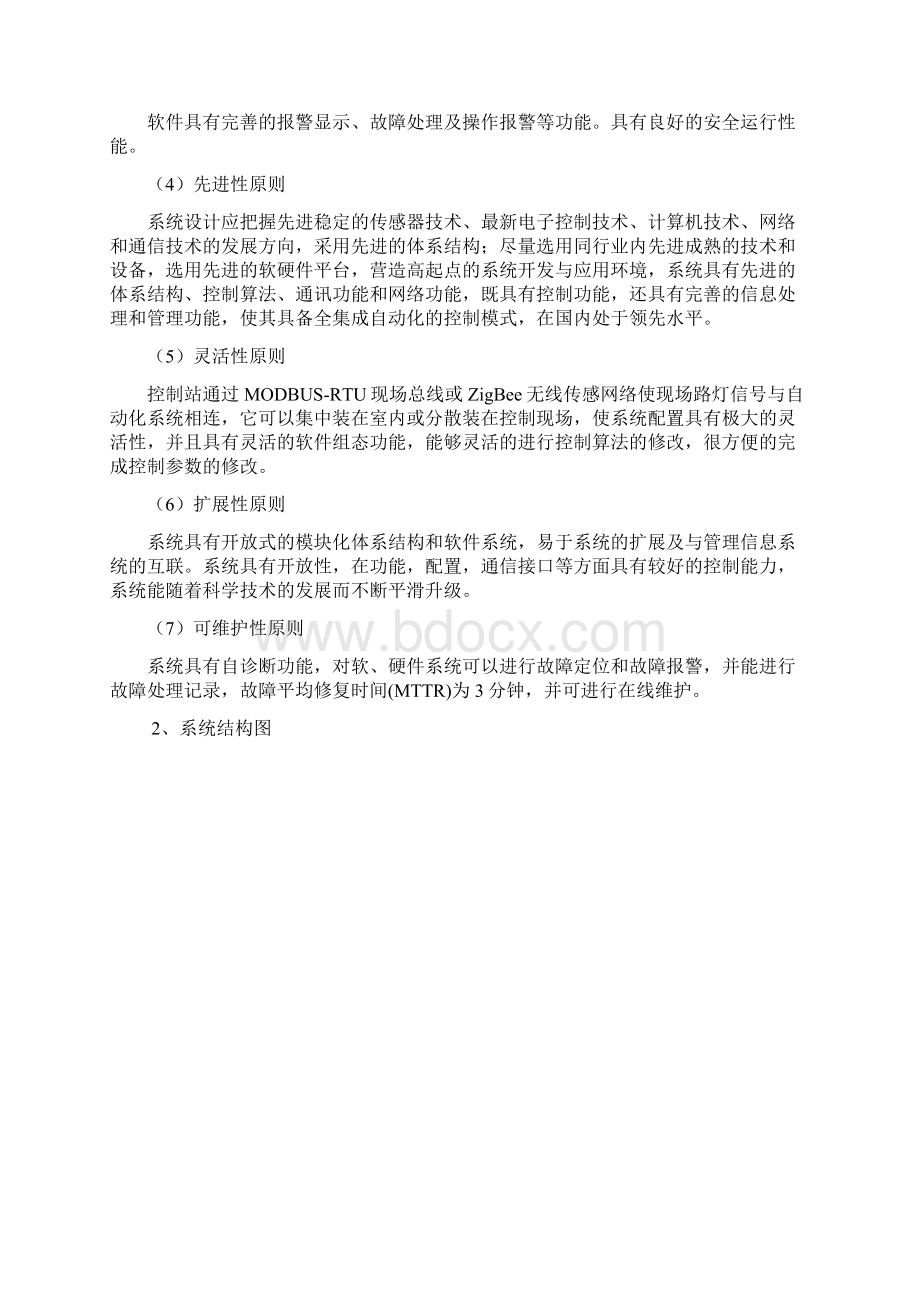 路灯控制系统技术方案310.docx_第3页