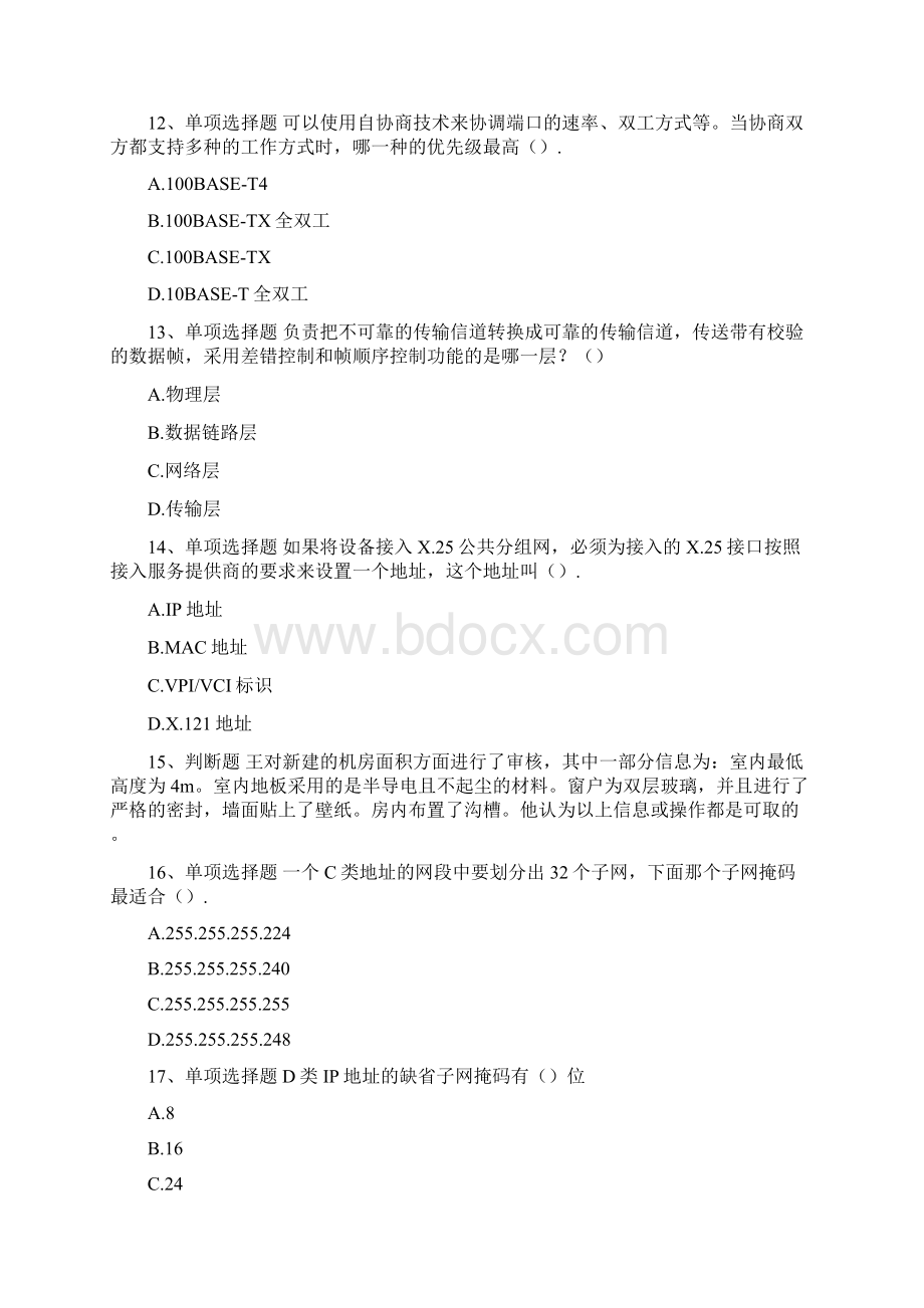 华为认证数据通信工程师HCDA考试考试试题强化练习.docx_第3页