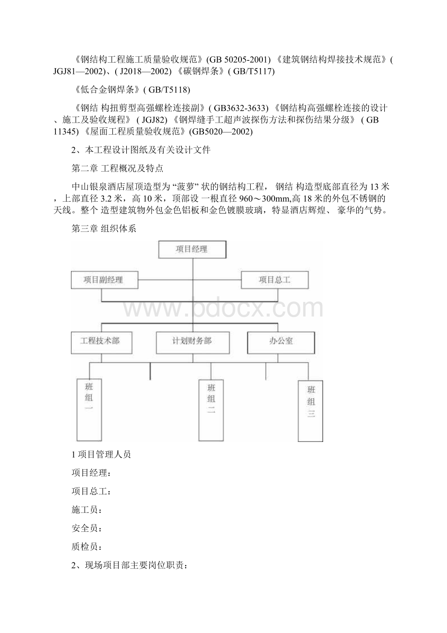 屋顶造型钢结构施工方案.docx_第2页