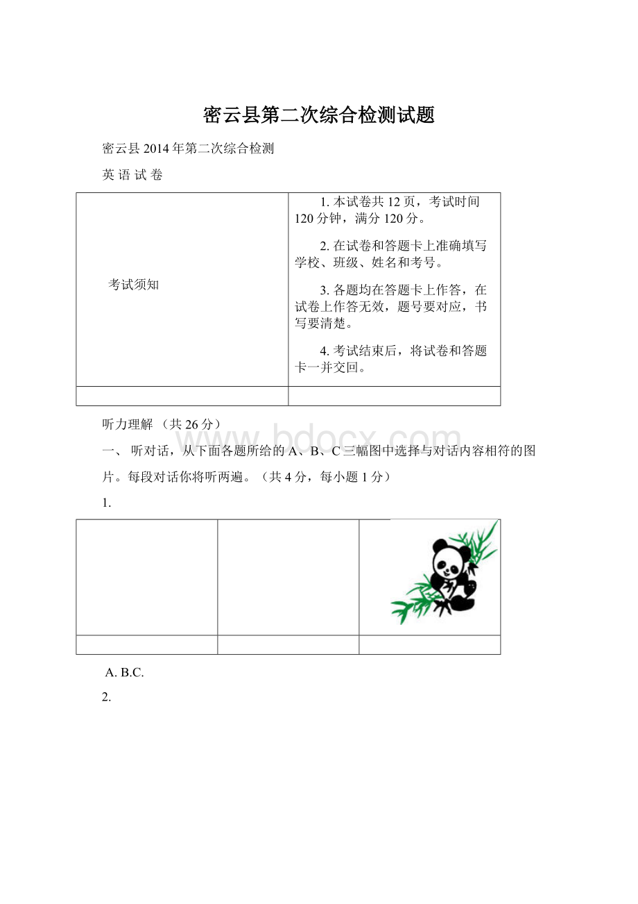 密云县第二次综合检测试题.docx_第1页