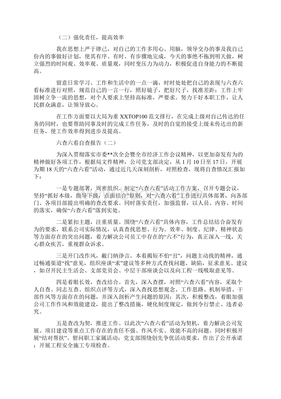 六查六看的自查报告.docx_第2页