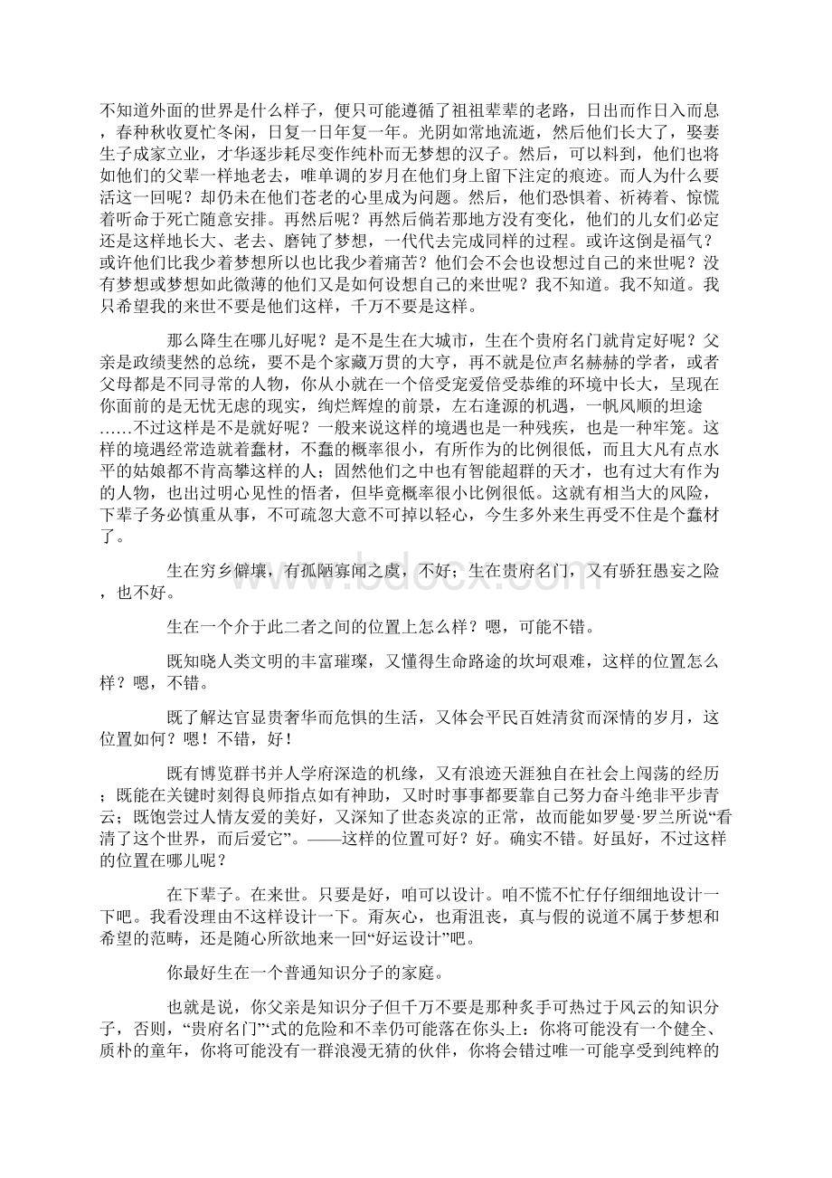 好运设计史铁生Word格式.docx_第2页