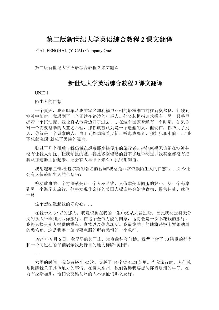 第二版新世纪大学英语综合教程2课文翻译.docx_第1页