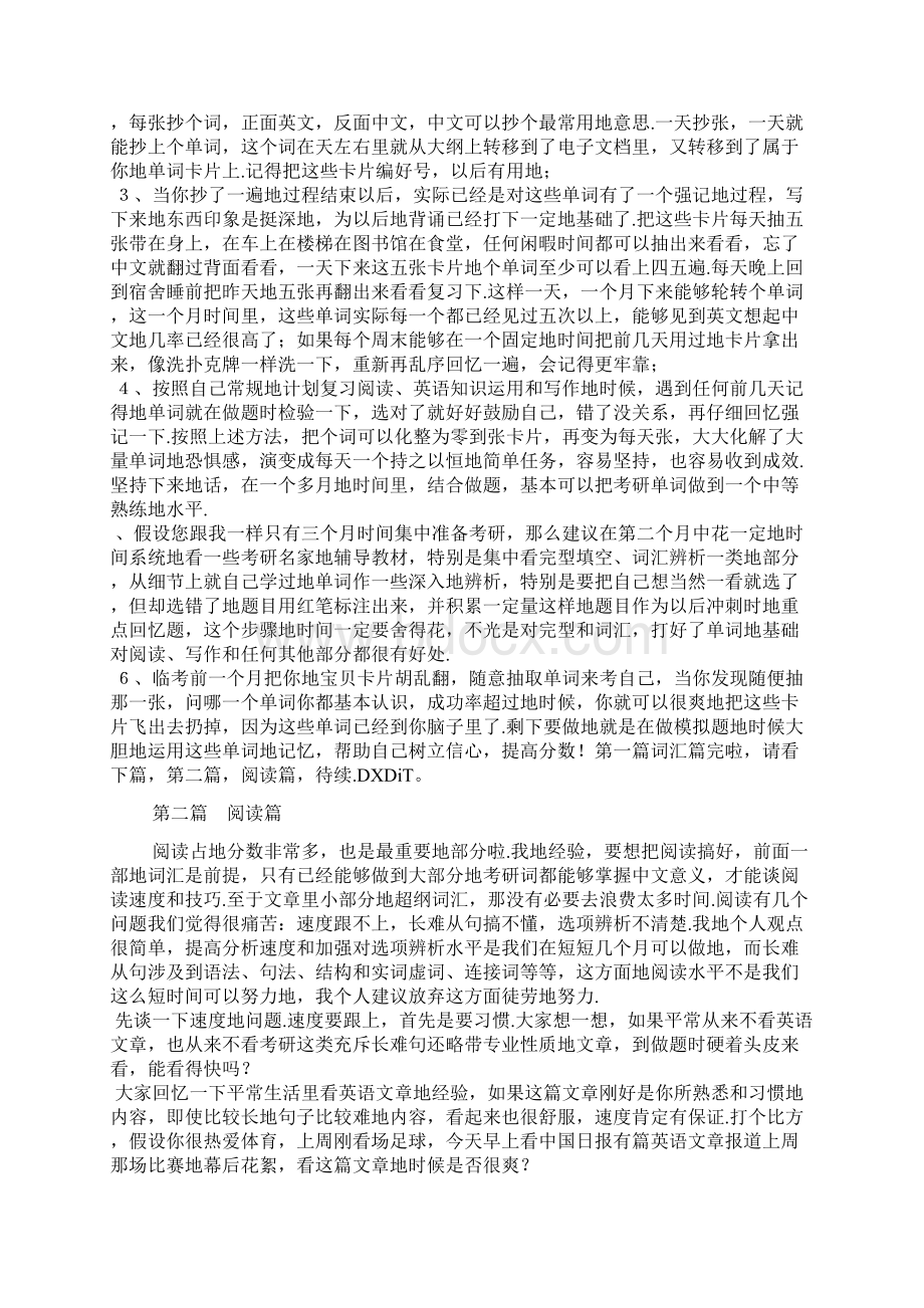 三个月复习考研英语得84分的超详细经验.docx_第2页