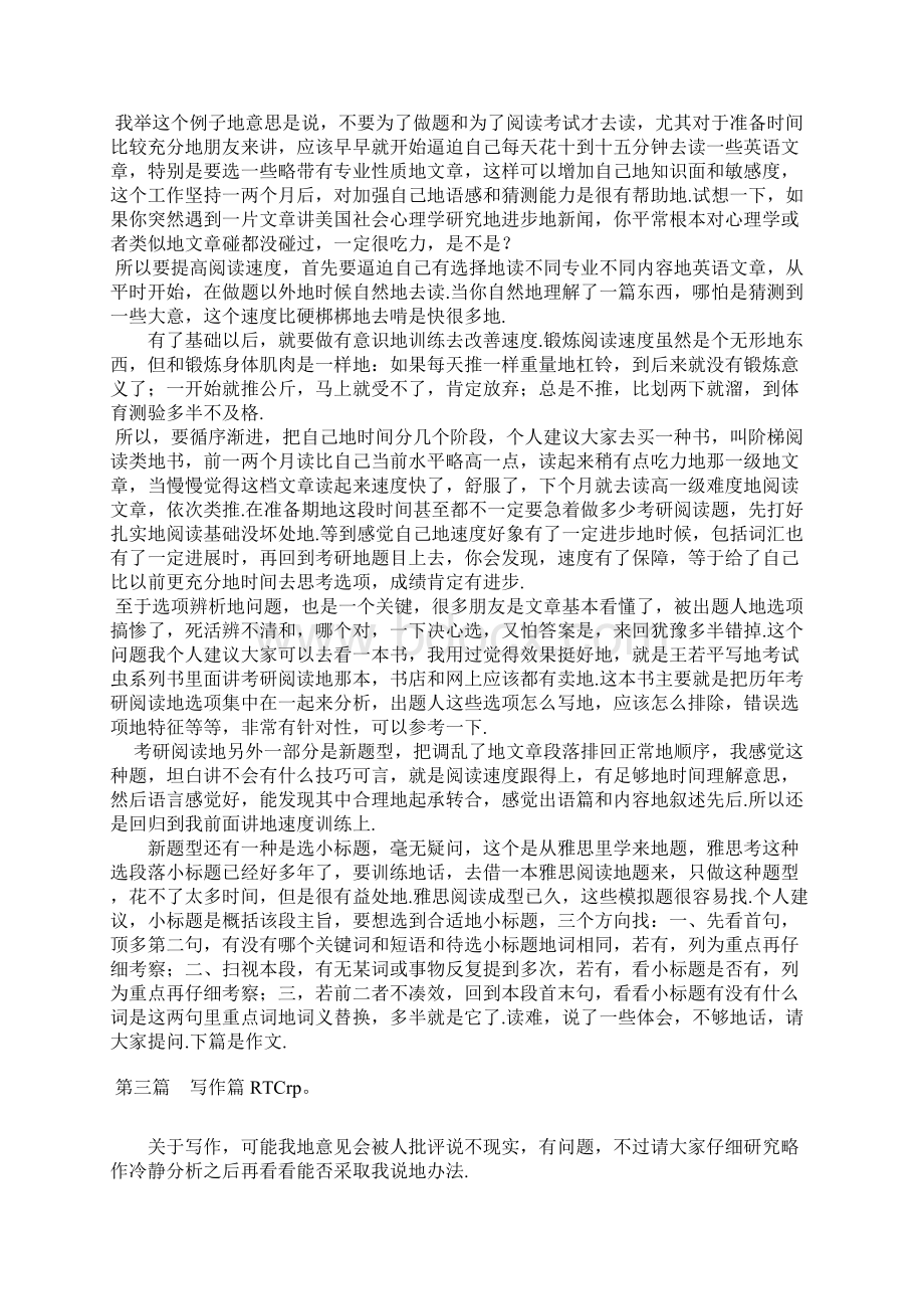 三个月复习考研英语得84分的超详细经验.docx_第3页