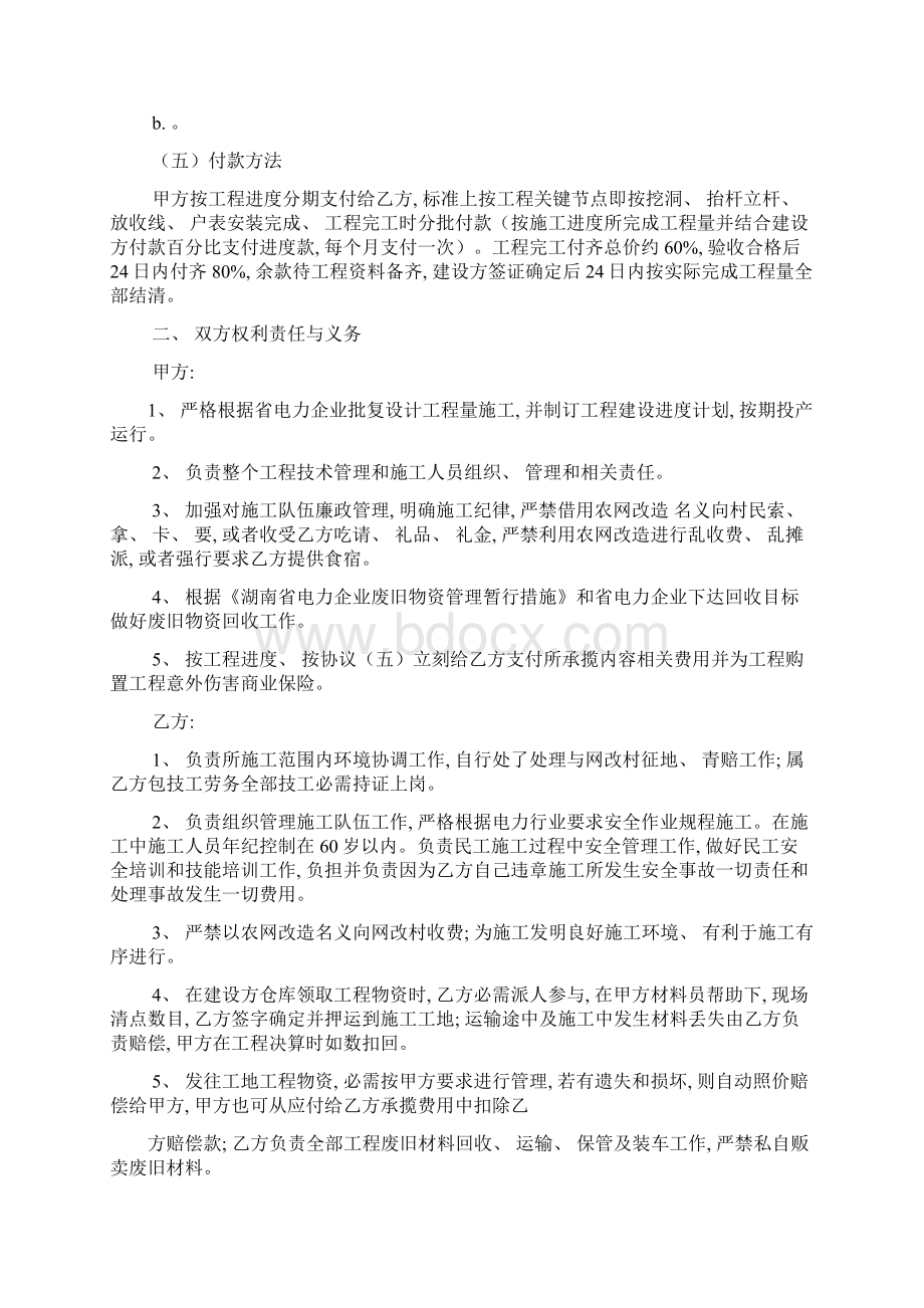 合同范本之农网改造施工合同模板.docx_第3页