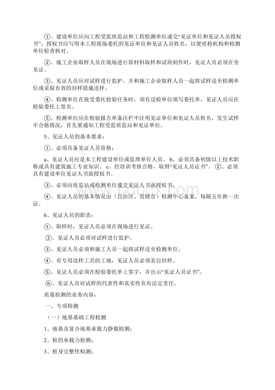 材料见证取样内容及流程Word文件下载.docx_第3页