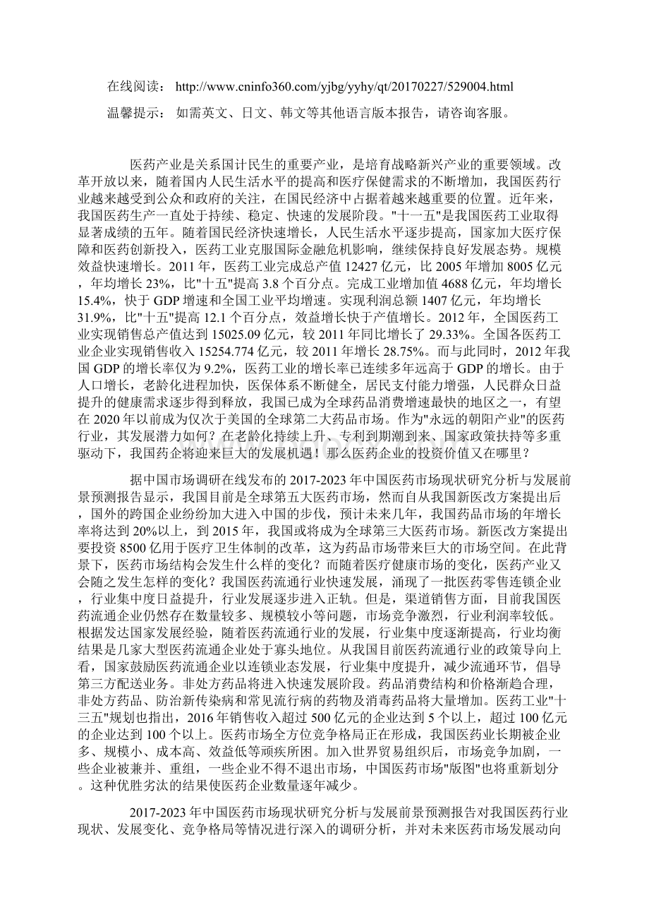 中国医药市场分析报告.docx_第2页