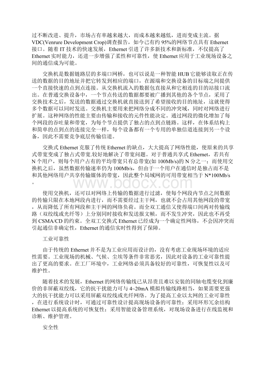 工业以太网的意义及其应用分析Word文档下载推荐.docx_第2页