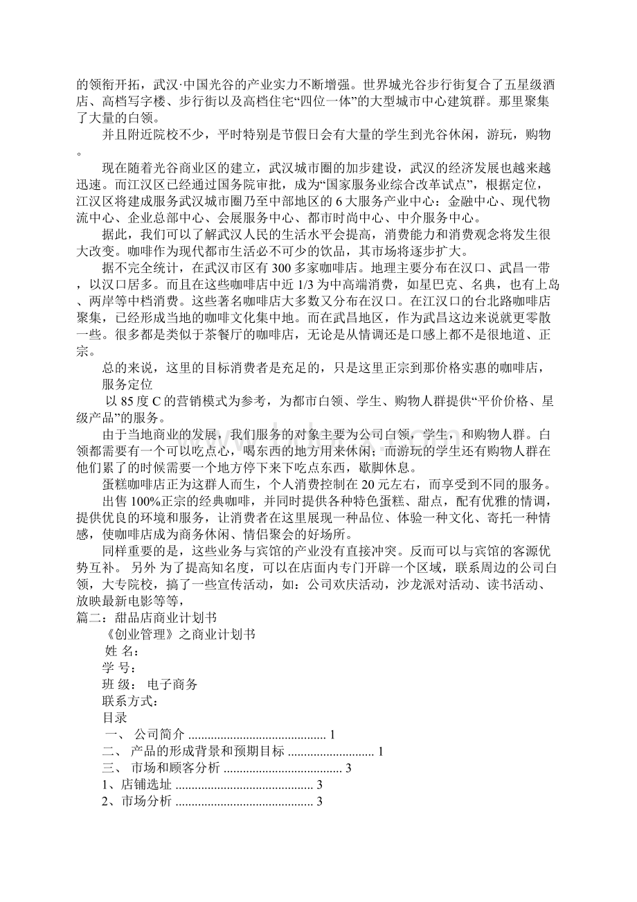 甜品咖啡店商业计划书.docx_第2页