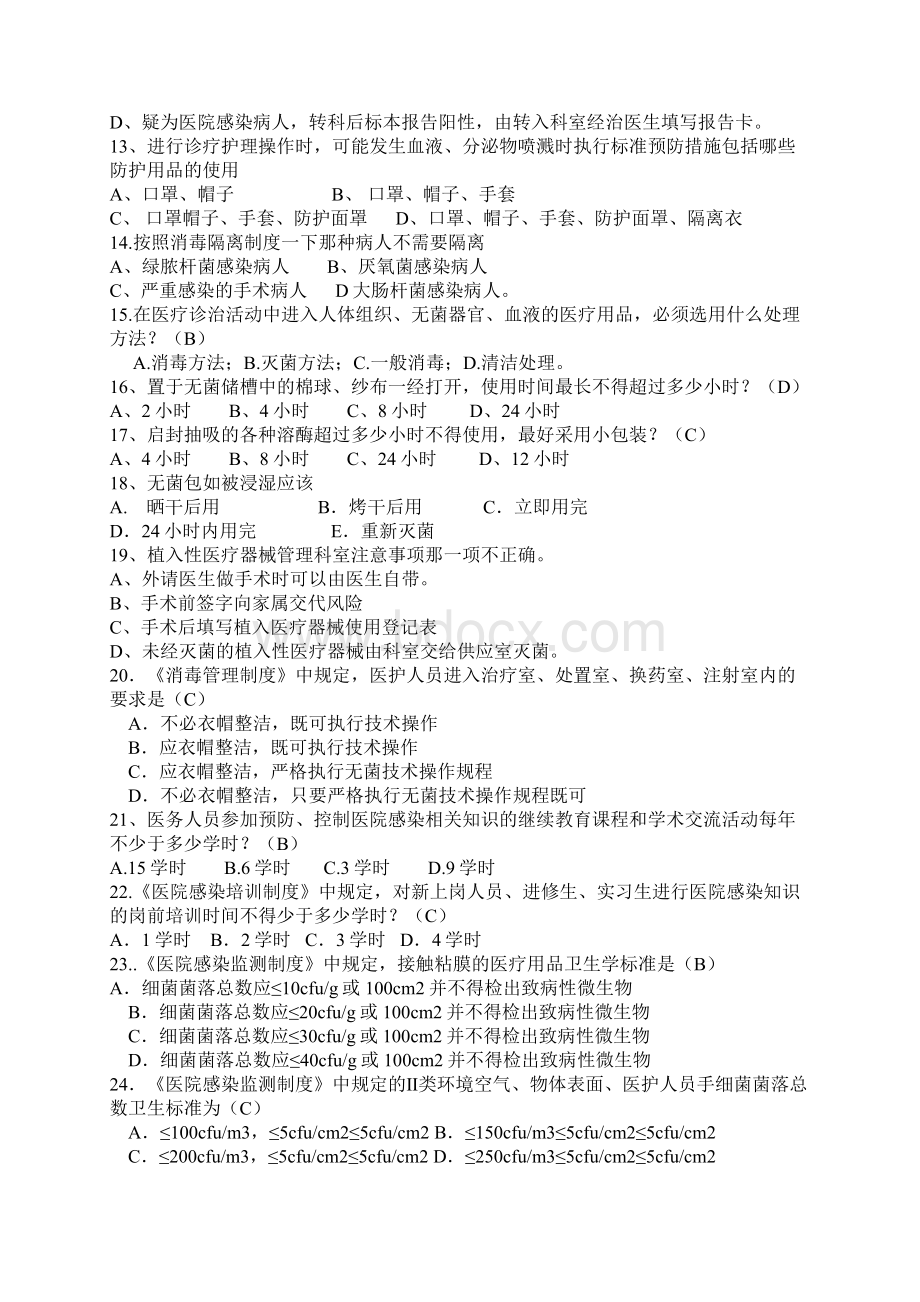 医院感染管理系统考精彩试题.docx_第2页