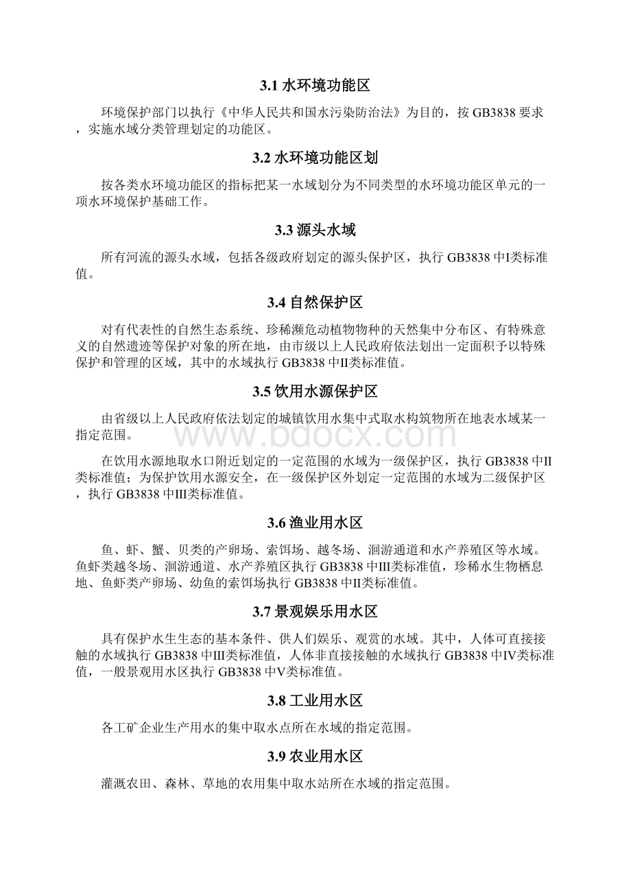 湖南省主要地表水系水环境功能区划.docx_第3页