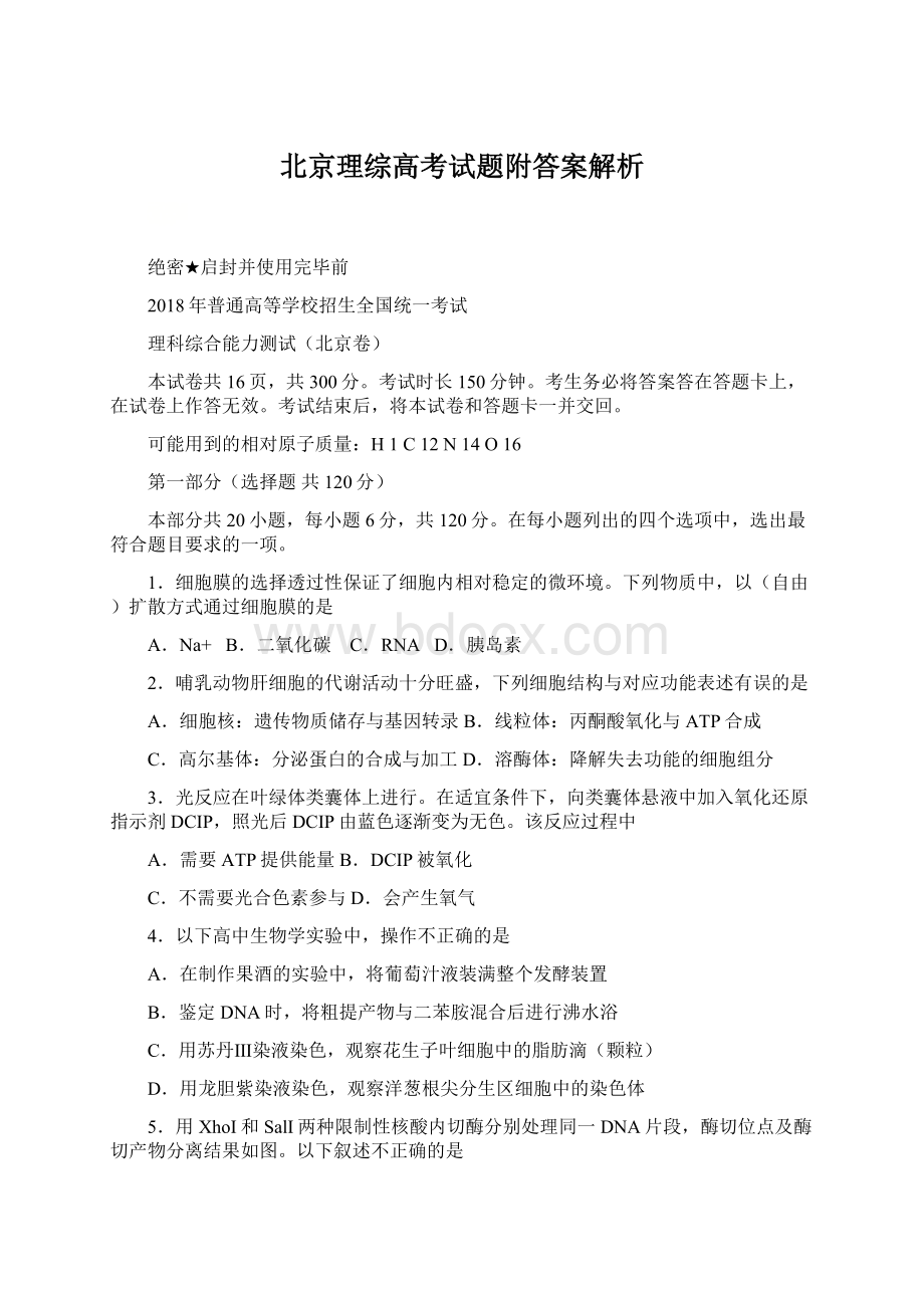 北京理综高考试题附答案解析.docx