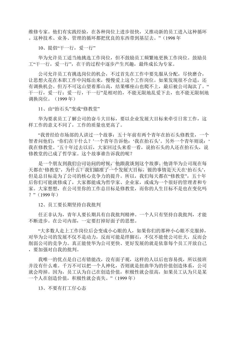 华为员工标准读后感Word文档格式.docx_第3页