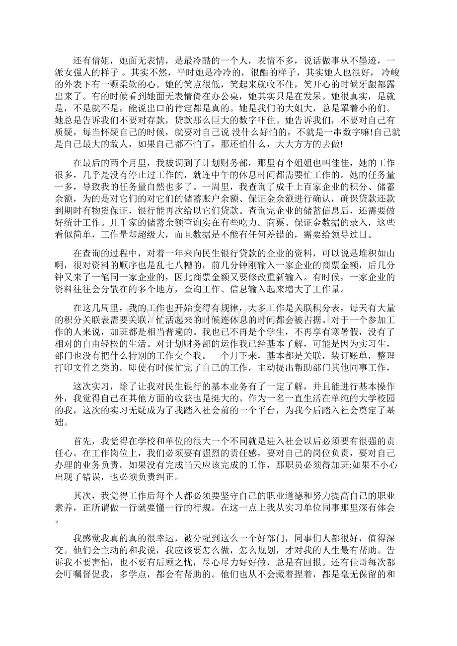 银行实习总结范文3篇.docx_第2页