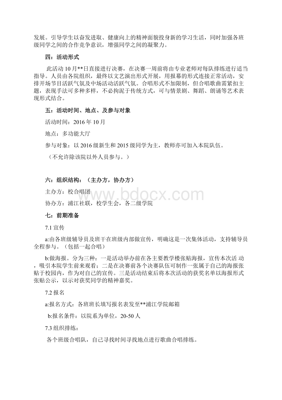 大学合唱比赛策划书Word文档下载推荐.docx_第2页