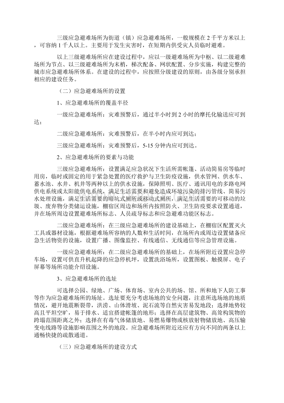 应急管理制度Word文档格式.docx_第2页