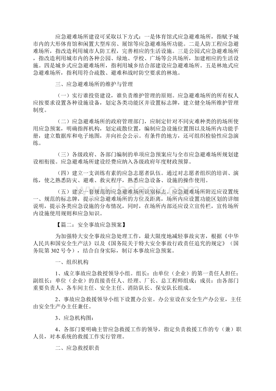 应急管理制度Word文档格式.docx_第3页