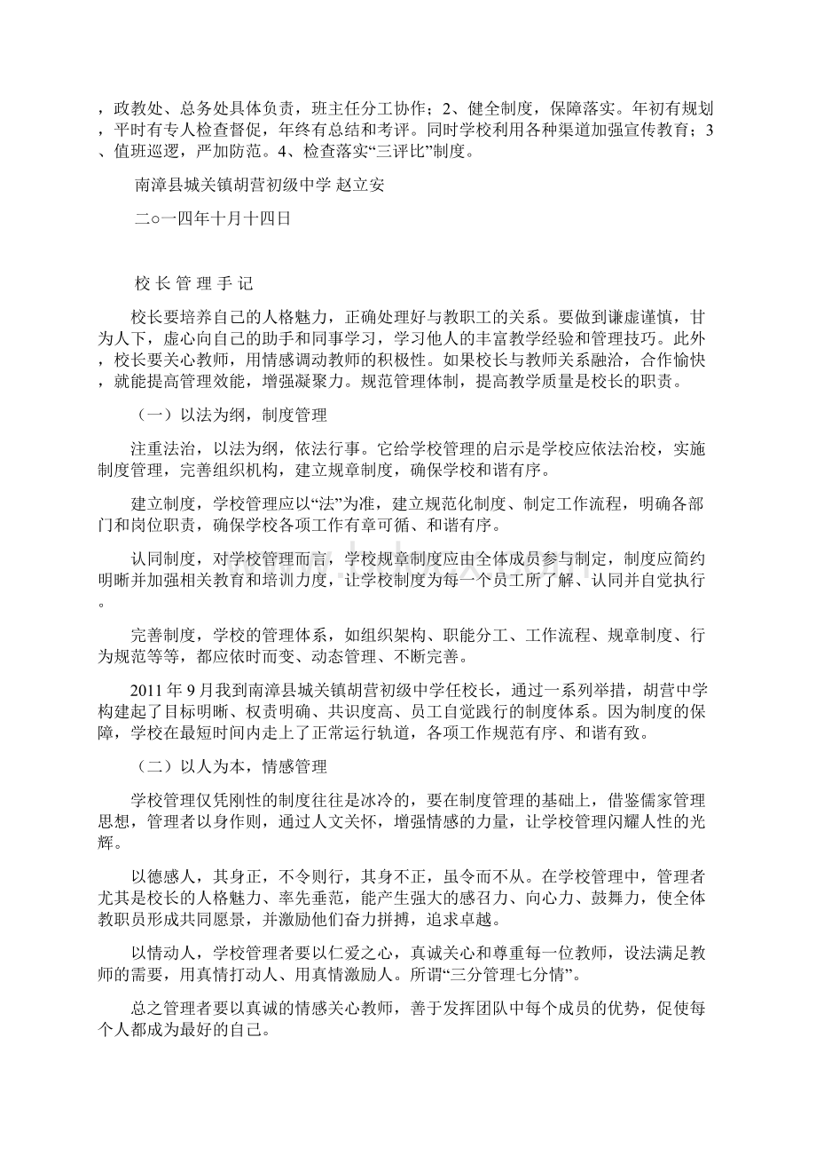 学习心得及管理手记.docx_第2页