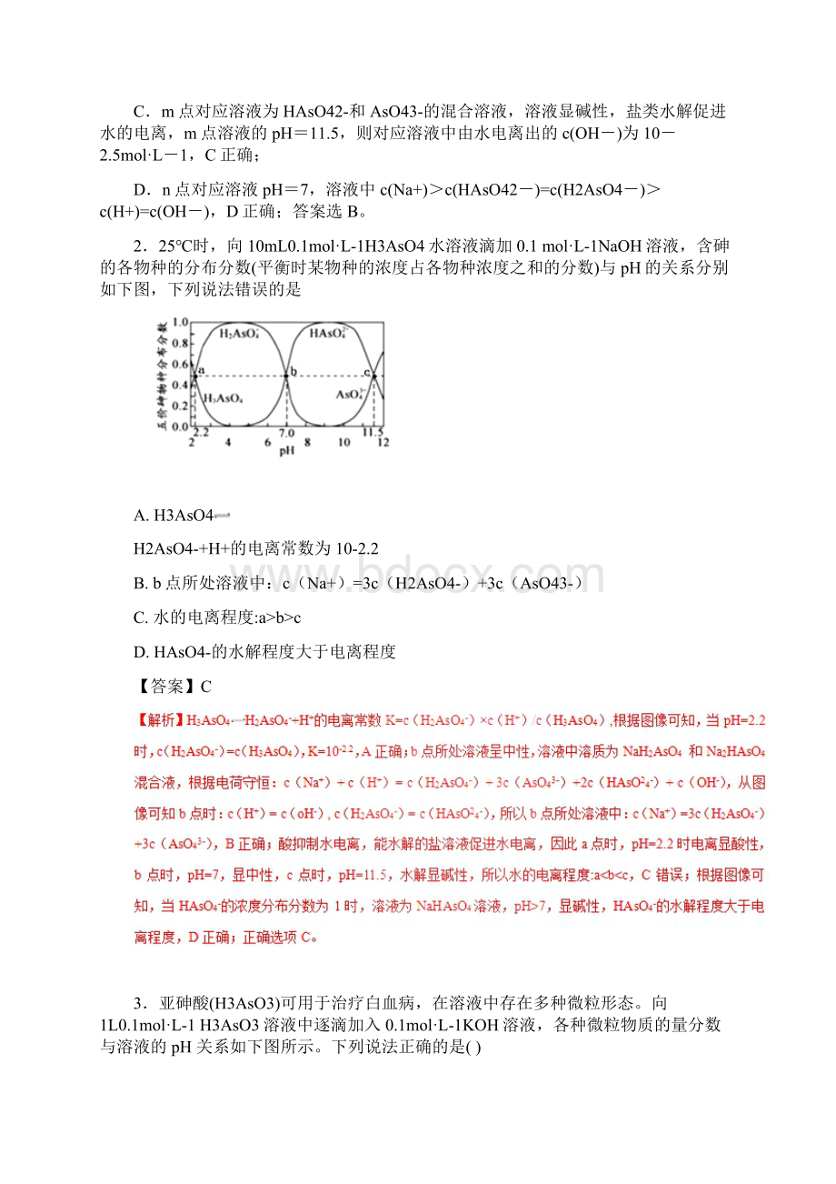 高考化学一轮复习酸碱中和滴定曲线大全专题09强碱滴定三元酸曲线练习Word文档格式.docx_第2页