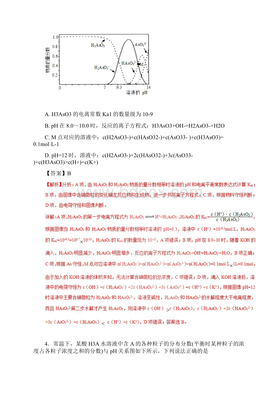 高考化学一轮复习酸碱中和滴定曲线大全专题09强碱滴定三元酸曲线练习Word文档格式.docx_第3页