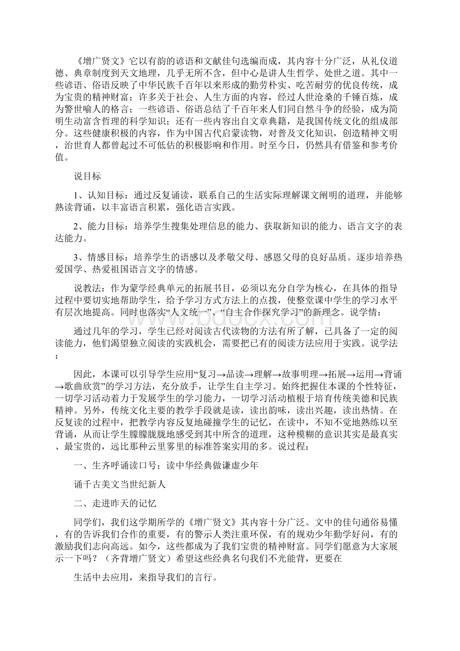 增广贤文教学总结Word格式文档下载.docx_第2页