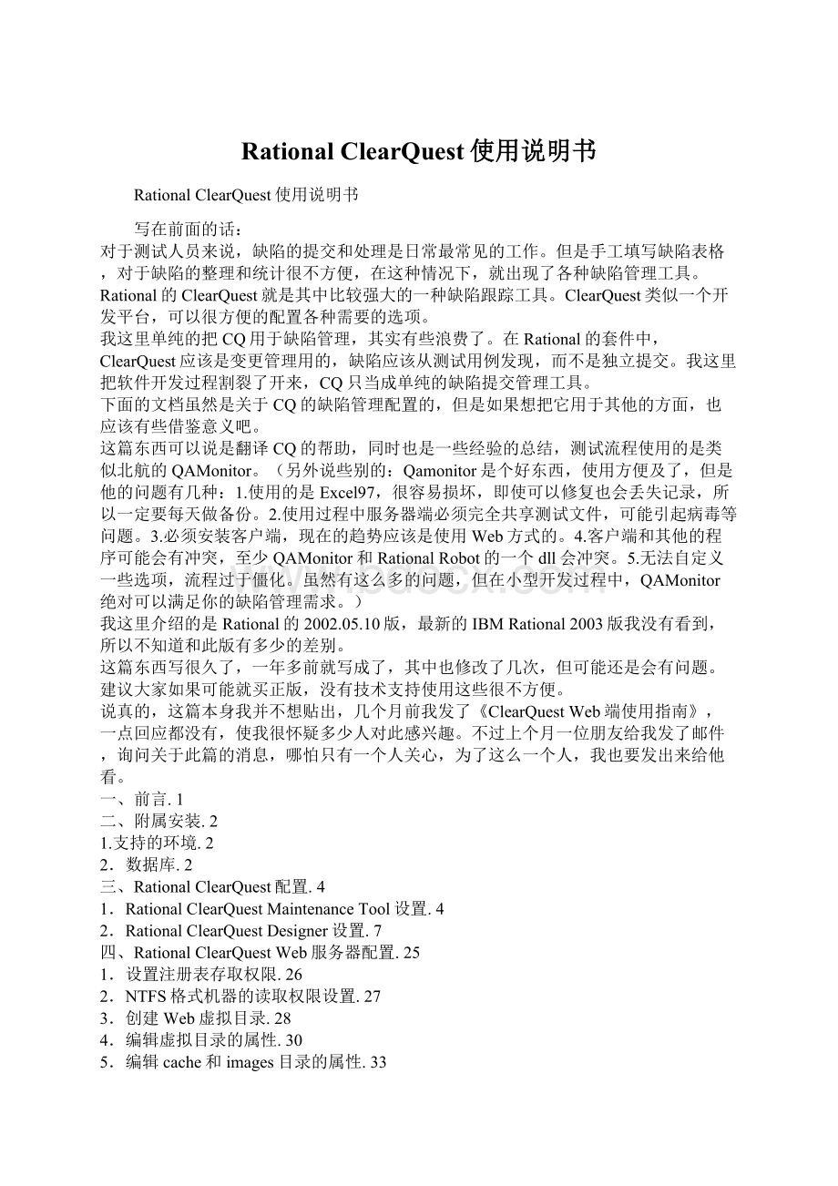 Rational ClearQuest使用说明书Word文件下载.docx