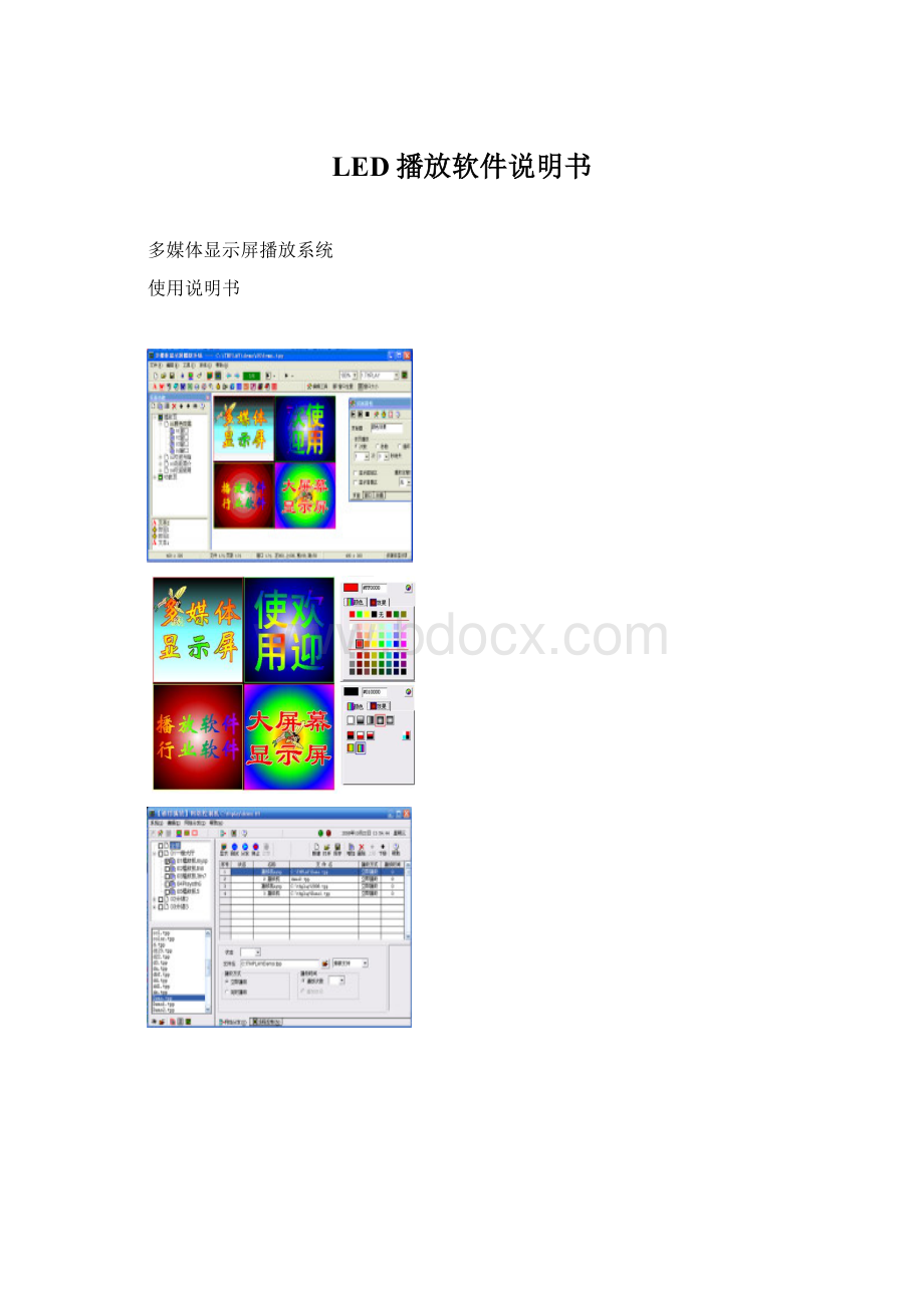 LED播放软件说明书.docx