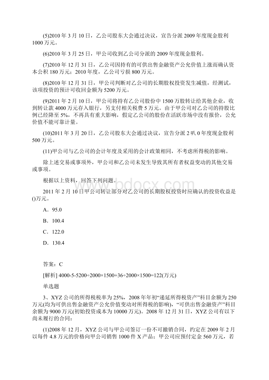 初级会计实务模拟题目与答案227Word文件下载.docx_第2页