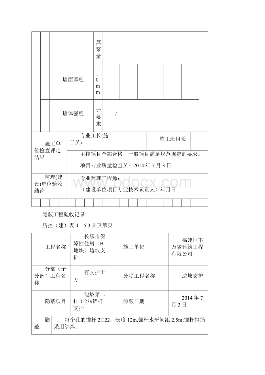 锚杆土钉墙及隐蔽验收记录Word文档格式.docx_第3页