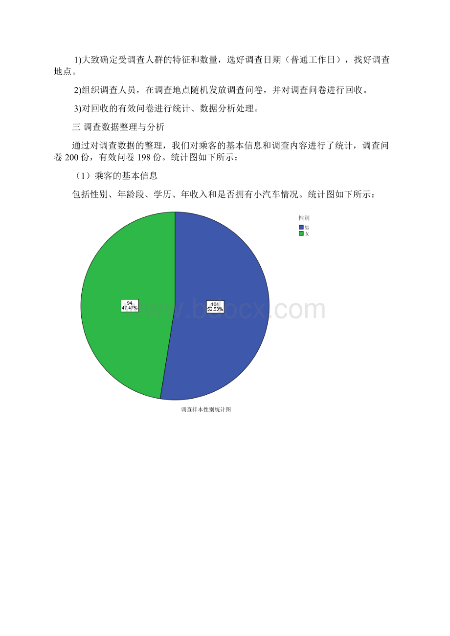 发展电动公共交通汽车可行性分析报告文档格式.docx_第3页