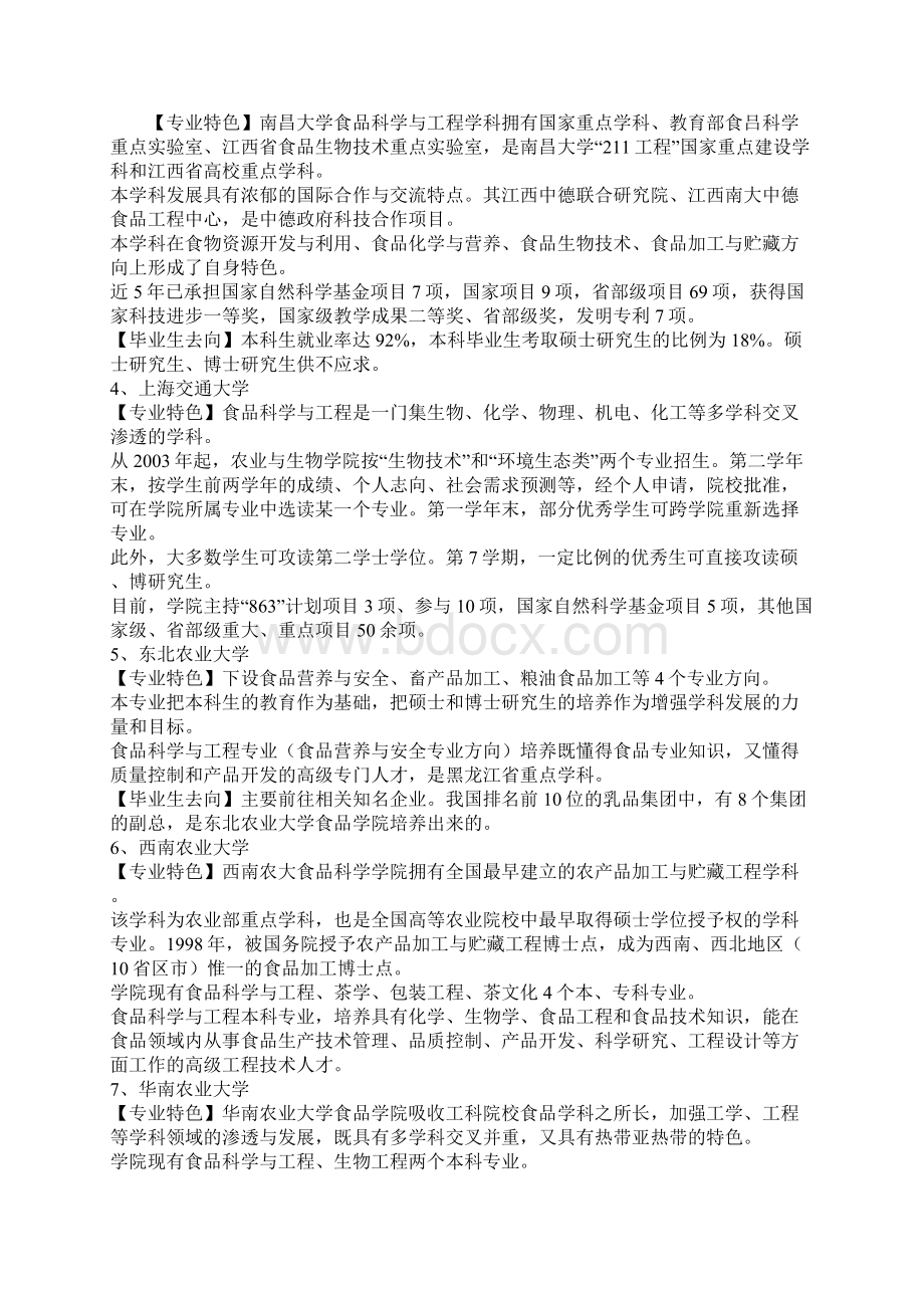 中国食品科学与工程专业高校排名.docx_第2页