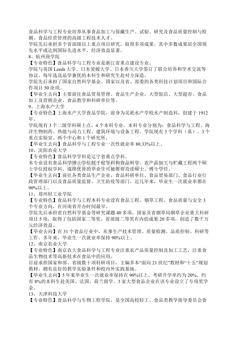 中国食品科学与工程专业高校排名.docx_第3页