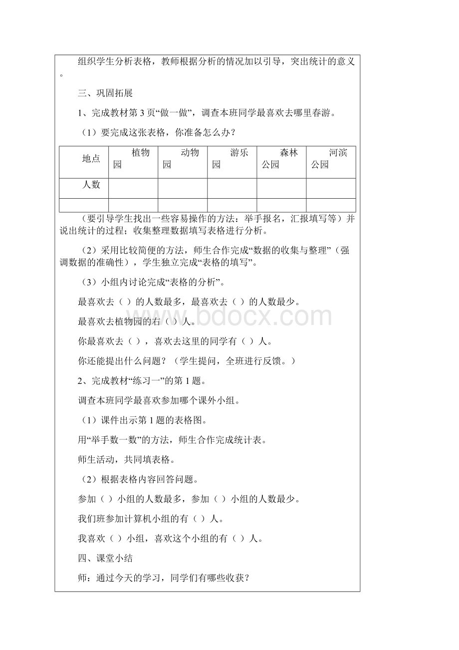 二年级数学下册教案文档格式.docx_第3页