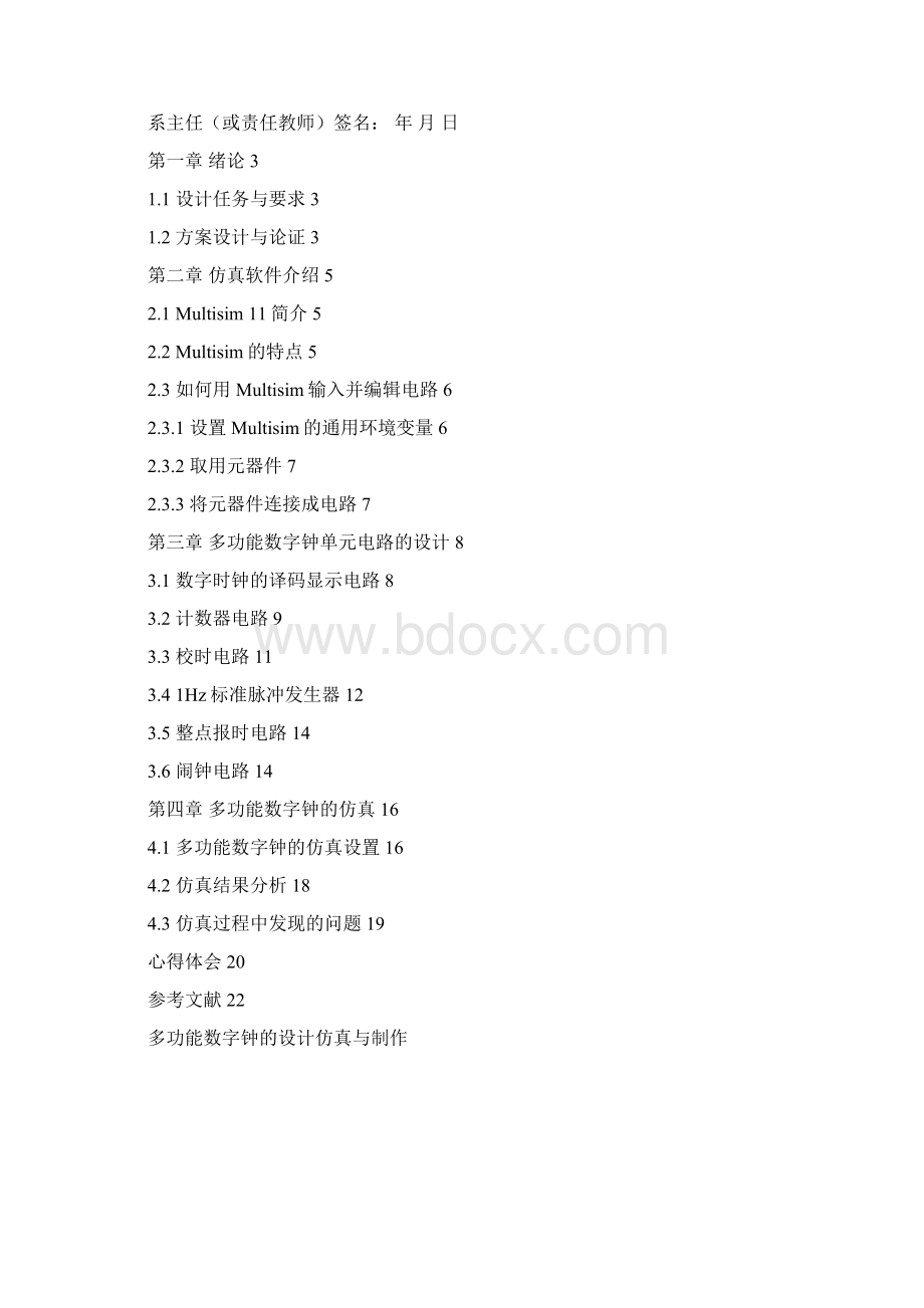 多功能数字钟的设计任务书.docx_第2页