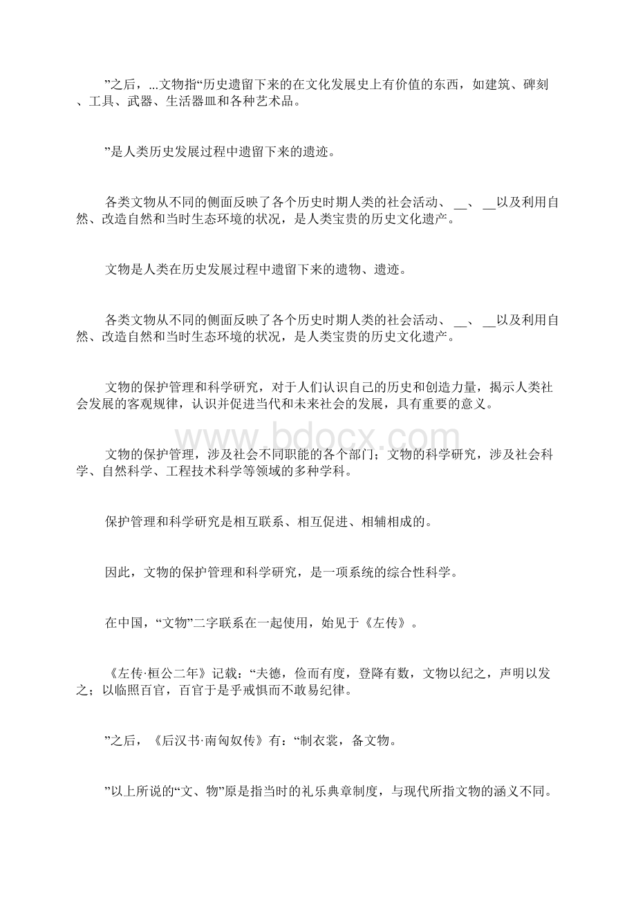 古文物资料古代文物资料中国古代文物的资料Word格式文档下载.docx_第2页