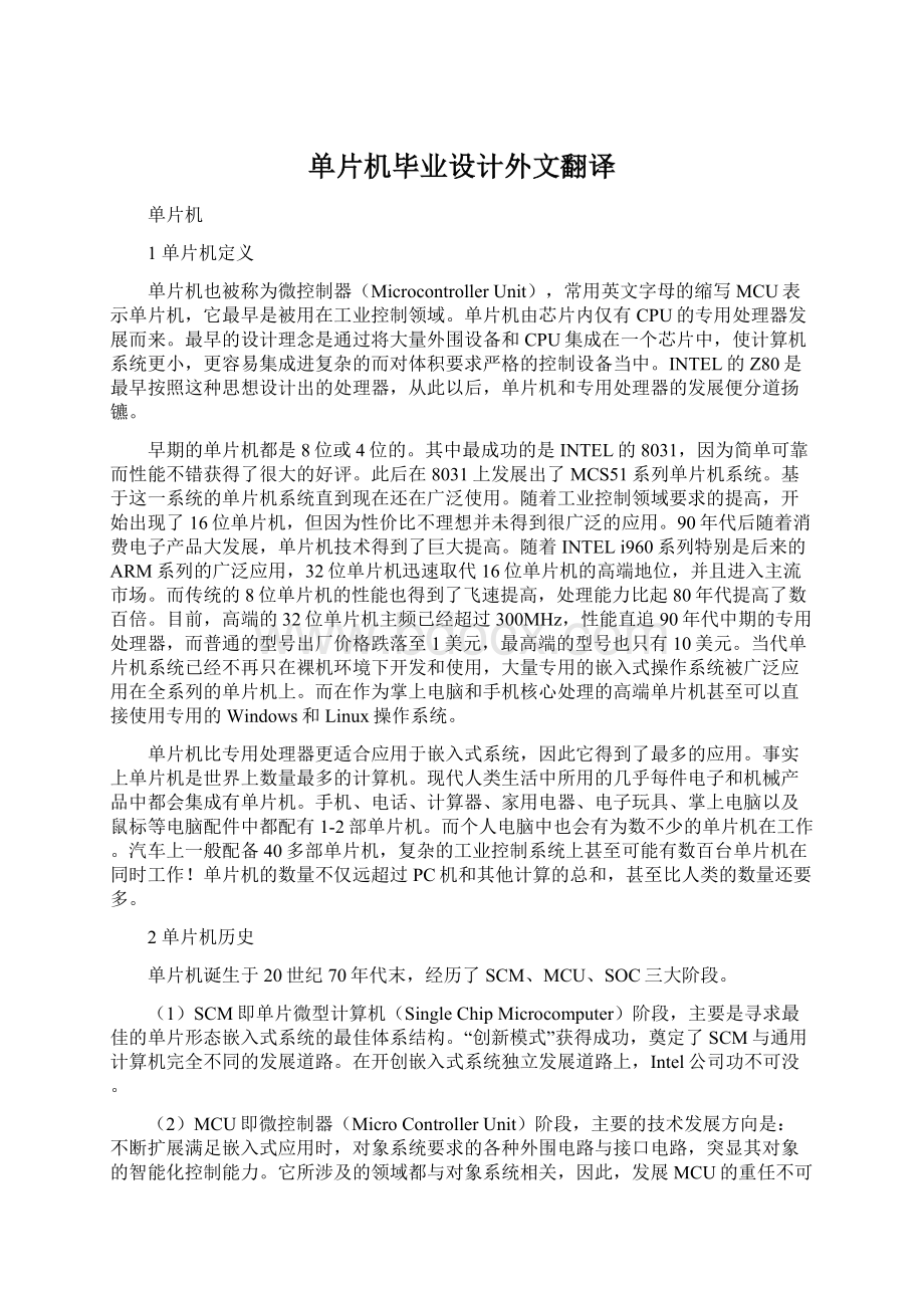 单片机毕业设计外文翻译.docx_第1页