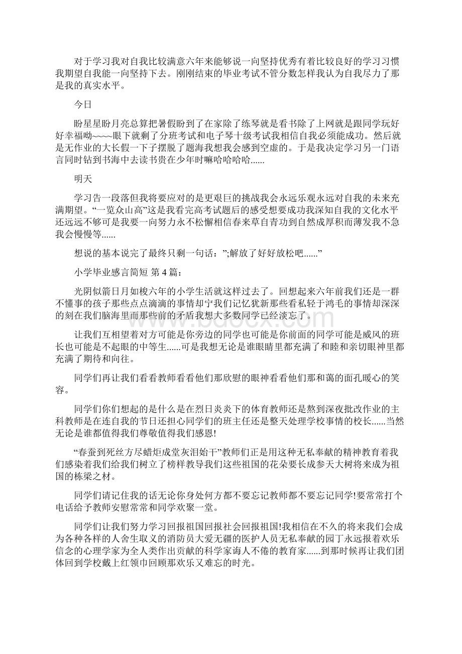 小学毕业感言简短20篇.docx_第2页