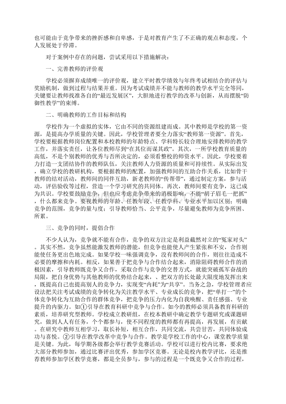 学校后备干部答辩案例之欧阳体创编Word文档格式.docx_第2页