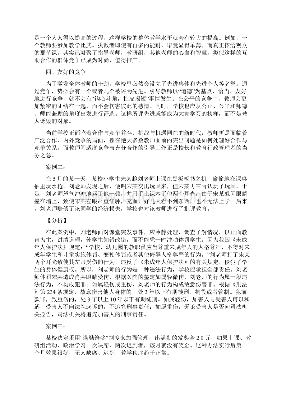 学校后备干部答辩案例之欧阳体创编Word文档格式.docx_第3页