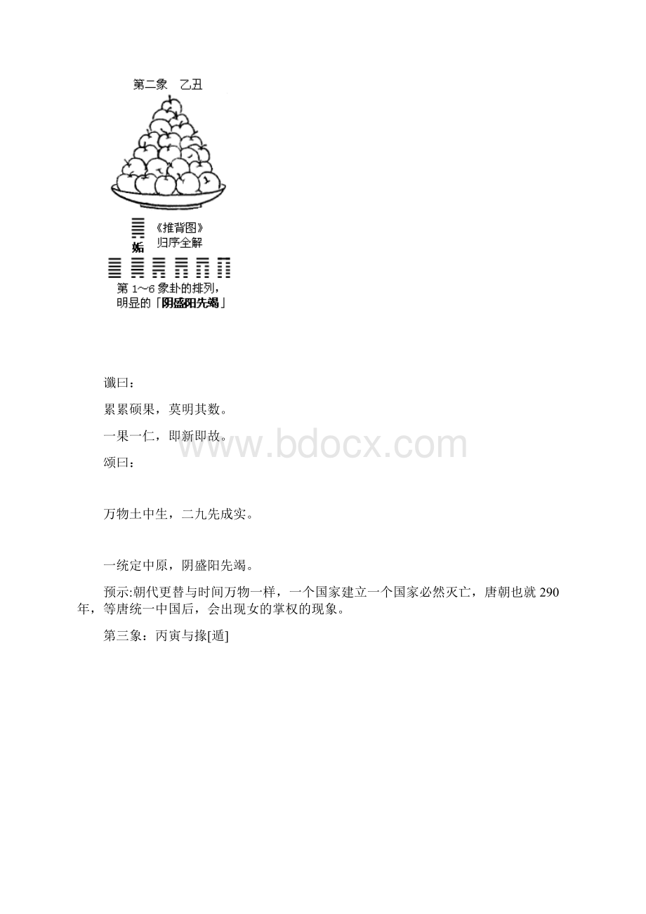 完整word版推背图整理新编word文档良心出品.docx_第2页