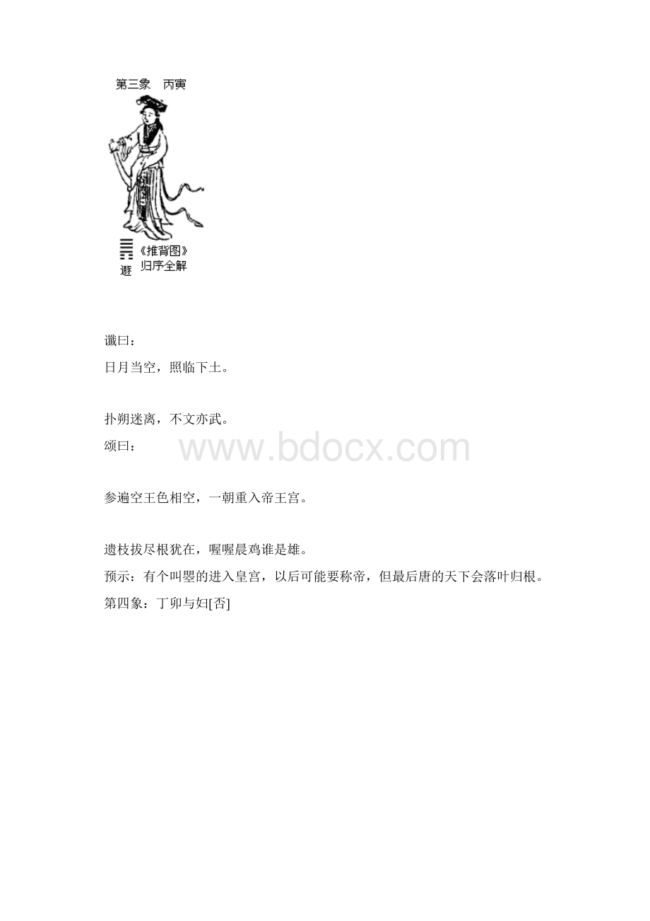 完整word版推背图整理新编word文档良心出品.docx_第3页